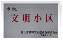 2006年3月1日，商丘市精神文明建設委員會舉辦的市級"文明小區(qū)和文明單位"授牌儀式,商丘建業(yè)綠色家園是商丘市物業(yè)管理小區(qū)唯一一個獲此殊榮的單位。