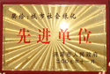 2007年11月26日，濟(jì)源市人民政府為建業(yè)森林半島小區(qū)頒發(fā)了“城市社會(huì)綠化先進(jìn)單位”的獎(jiǎng)牌。