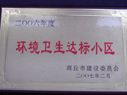 2007年3月29日，在商丘市2006年環(huán)境衛(wèi)生先進(jìn)小區(qū)表彰大會(huì)上，商丘分公司被評(píng)為2006年商丘市環(huán)境衛(wèi)生達(dá)標(biāo)小區(qū)。