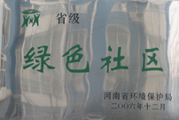 2007年3月20日，經(jīng)過濮陽市環(huán)保局推薦和河南省環(huán)保局的評(píng)定，濮陽建業(yè)城市花園被評(píng)為“河南省綠色社區(qū)”，并作為濮陽市唯一社區(qū)代表出席了河南省環(huán)保局召開的“河南省綠色系列創(chuàng)建活動(dòng)表彰大會(huì)”。