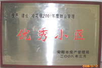 2008年3月11日，在安陽(yáng)市" 2007 年度地產(chǎn)開(kāi)發(fā)、物業(yè)服務(wù)先進(jìn)單位和物業(yè)管理優(yōu)秀小區(qū)"表彰大會(huì)上，安陽(yáng)建業(yè)桂花居獲得“2007年度物業(yè)管理優(yōu)秀小區(qū)”。