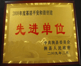 2009年3月1日，在三門峽陜縣召開的全縣政訪暨信訪工作會議上，建業(yè)綠色家園被評為"基層平安和諧創(chuàng)建先進單位"。