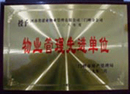 2009年2月6日，建業(yè)物業(yè)三門峽分公司被三門峽市房產(chǎn)管理局評為"二00八年度物業(yè)管理先進單位"。