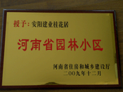 2010年3月10日上午,在安陽市園林綠化工作會(huì)議上，建業(yè)桂花居榮獲"河南省園林小區(qū)"稱號(hào)。