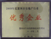 2010年3月3日，在漯河房管局組織召開的"漯河市2010年房地產(chǎn)工作部署會(huì)議"上，建業(yè)物業(yè)漯河分公司榮獲 "2009年度漯河市房地產(chǎn)行業(yè)優(yōu)秀企業(yè)" 的榮譽(yù)稱號(hào)。