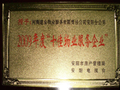 2010年1月13日，在安陽市房管局、安陽電視臺(tái)共同舉辦的2009年度安陽市"十佳物業(yè)服務(wù)企業(yè)"表彰大會(huì)上，安陽分公司榮獲安陽市"十佳物業(yè)服務(wù)企業(yè)"的光榮稱號(hào)。