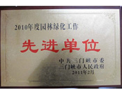 2011年3月17日，建業(yè)物業(yè)三門峽分公司榮獲由中共三門峽市委和三門峽市人民政府頒發(fā)的"2010年度園林綠化工作先進(jìn)單位"榮譽(yù)匾牌。