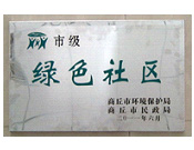 2011年6月2日,在商丘市環(huán)保局和民政局聯(lián)合舉辦的2010年度"創(chuàng)建綠色社區(qū)"表彰大會(huì)上，商丘建業(yè)桂園被評(píng)為市級(jí)"綠色社區(qū)"。