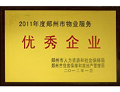 2012年1月31日，在鄭州市房管局召開的鄭州市住房保障和房地產(chǎn)工作會議上，河南建業(yè)物業(yè)管理有限公司榮獲二0一一年度鄭州市"物業(yè)服務(wù)優(yōu)秀企業(yè)"稱號，居行業(yè)榜首。