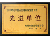 2012年2月22日，建業(yè)物業(yè)榮譽(yù)2011年度"鄭州市物業(yè)管理新聞宣傳工作先進(jìn)單位"，同時(shí)，李俊欽獲得"優(yōu)秀通訊員"稱號。