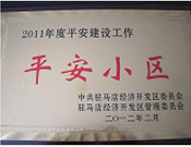 2012年3月5日，駐馬店市房管局在天中廣場文化宮召開"平安小區(qū)"頒獎大會，建業(yè)森林半島以第一名的好成績奪得榜首。