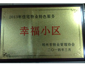 2014年3月19日，鄭州森林半島被評為"2013年住宅物業(yè)特色服務幸福小區(qū)"榮譽稱號。