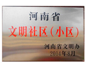 2014年8月，濮陽建業(yè)城在2014年度省文明小區(qū)的考核評比中獲得由河南省文明辦頒發(fā)的"省文明社區(qū)"榮譽稱號。