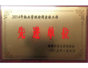 2015年1月6日，鄭州市物業(yè)管理協(xié)會授予建業(yè)物業(yè)"2014年物業(yè)管理新聞宣傳工作先進(jìn)單位"榮譽(yù)稱號。