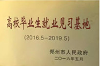 2016年8月1日，鄭州市人力資源和社會(huì)保障局主辦的“高校畢業(yè)生就業(yè)見習(xí)基地”在建業(yè)物業(yè)總公司掛牌。