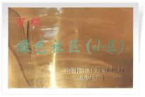 2006年6月，經過濮陽市環(huán)保局的實地檢查和綜合考評，濮陽建業(yè)城市花園在環(huán)保方面的工作得到了環(huán)保局領導的一致好評，榮獲濮陽市"綠色社區(qū)"榮譽稱號。