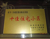 2012年2月9日，許昌建業(yè)帕拉帝奧被許昌市委市人民政府評(píng)為十佳住宅小區(qū)。