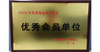 2021年1月15日，鄭州市物業(yè)管理協(xié)會公布2020年度鄭州市物業(yè)服務評選結果，建業(yè)物業(yè)獲評“2020年度鄭州市物業(yè)服務優(yōu)秀會員單位”