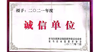 2022年3月，建業(yè)物業(yè)駐馬店分公司獲駐馬店市精神文明建設(shè)指導(dǎo)委員會(huì)辦公室、駐馬店市消費(fèi)者協(xié)會(huì)頒發(fā)的“2021年度誠信企業(yè)”榮譽(yù)稱號(hào)