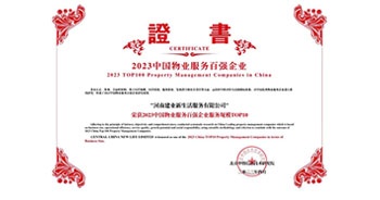 2023年4月26日，在由中指研究院、中國(guó)房地產(chǎn)TOP10研究組主辦的“2023中國(guó)物業(yè)服務(wù)百?gòu)?qiáng)企業(yè)研究成果會(huì)”上，建業(yè)物業(yè)上屬集團(tuán)公司建業(yè)新生活榮獲“2023中國(guó)物業(yè)服務(wù)百?gòu)?qiáng)企業(yè)服務(wù)規(guī)模TOP10”稱(chēng)號(hào)